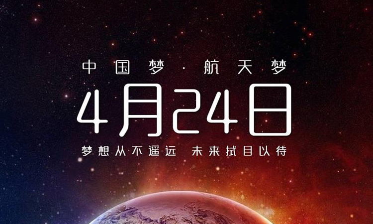中国航天日是哪一天？