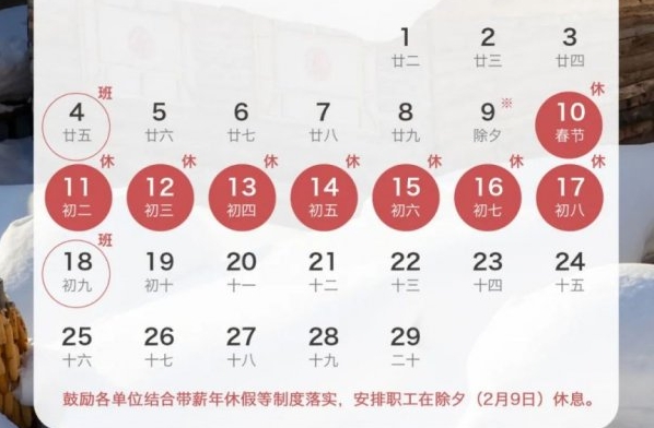 2024春节假期放假时间表.jpg